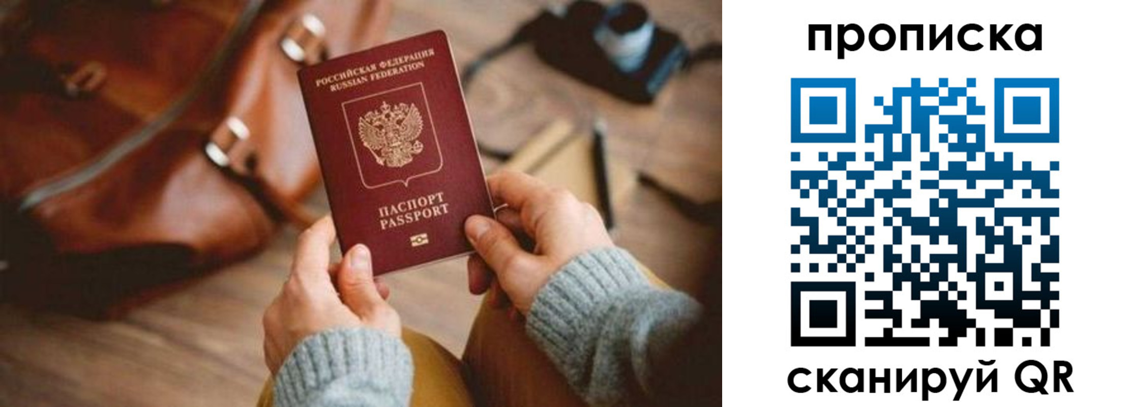прописка гарантия в Краснодаре