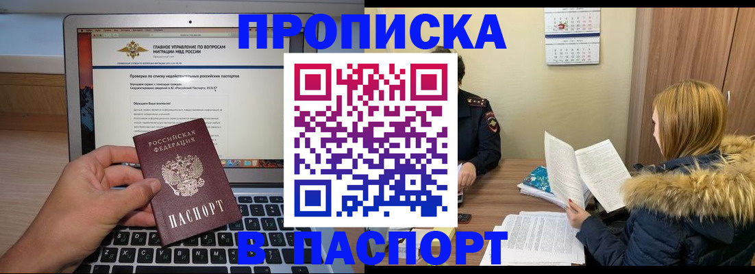 прописка в Краснодаре