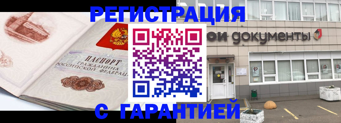 прописка паспорт в Краснодаре