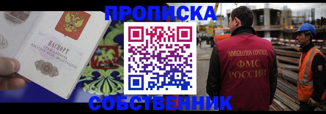 временная регистрация собственник в Краснодаре